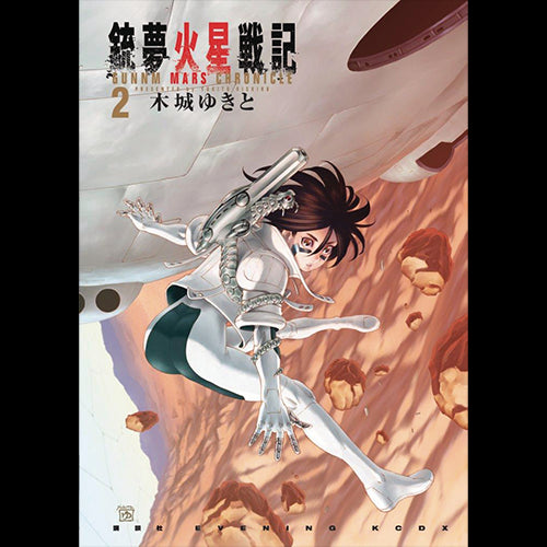 Battle Angel Alita Mars Chronicle GN 02 - Red Goblin