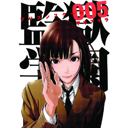 Prison School GN Vol 05 - Red Goblin