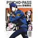 Psycho Pass Inspector Shinya Kogami TP Vol 01-04 - Red Goblin