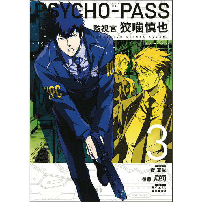 Psycho Pass Inspector Shinya Kogami TP Vol 01-04 - Red Goblin